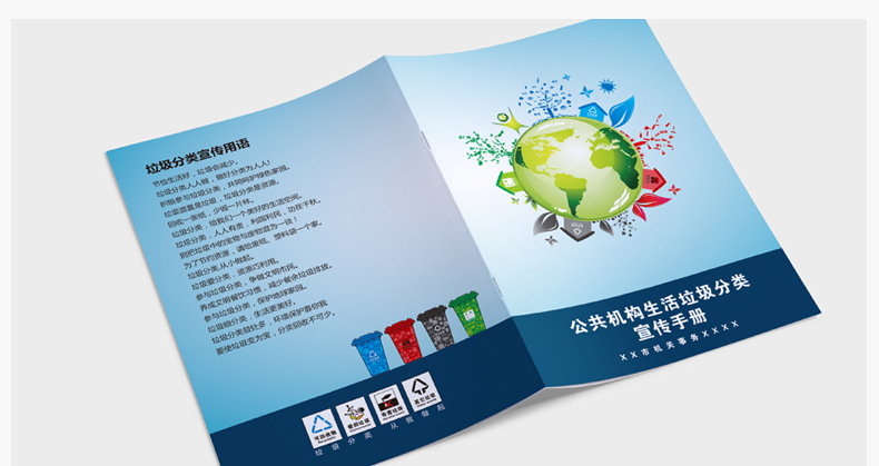 厂家直销垃圾分类手册 图册广告宣传册印刷垃圾分类手册 可定制