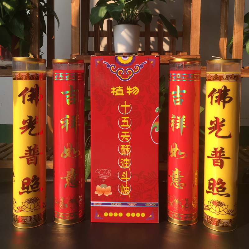 深圳酥油厂家15天斗烛植物蜡烛供佛佳品佛教寺庙十五天吉祥如意