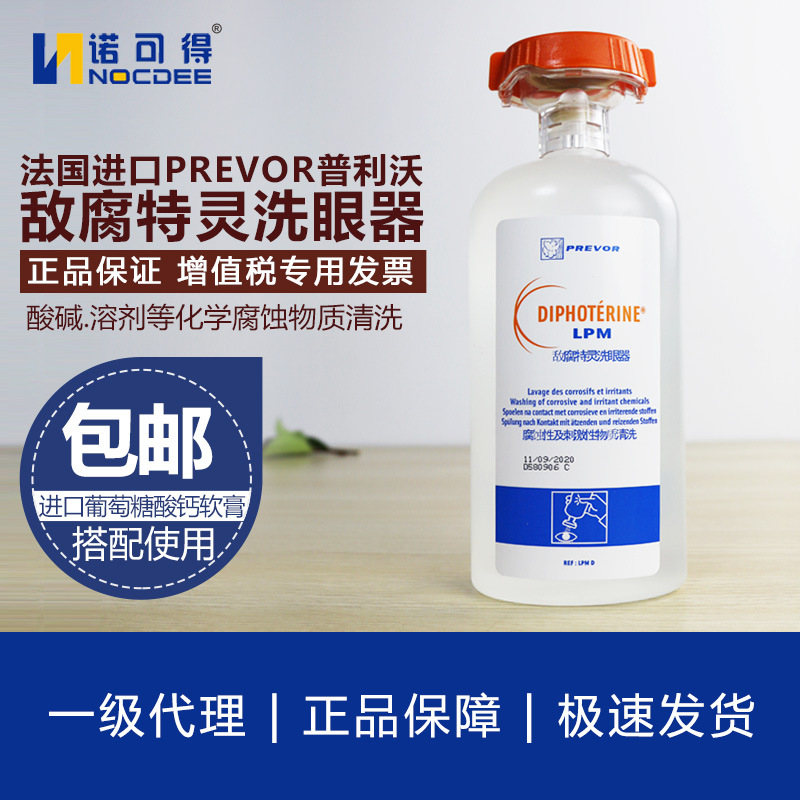 法国prevor普利沃500ml敌腐特灵洗眼器化学品喷溅紧急冲洗液
