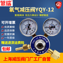 繁瑞工厂直销YQY-12全铜压力表2.5mpa气体钢瓶罐减压阀氧气减压阀