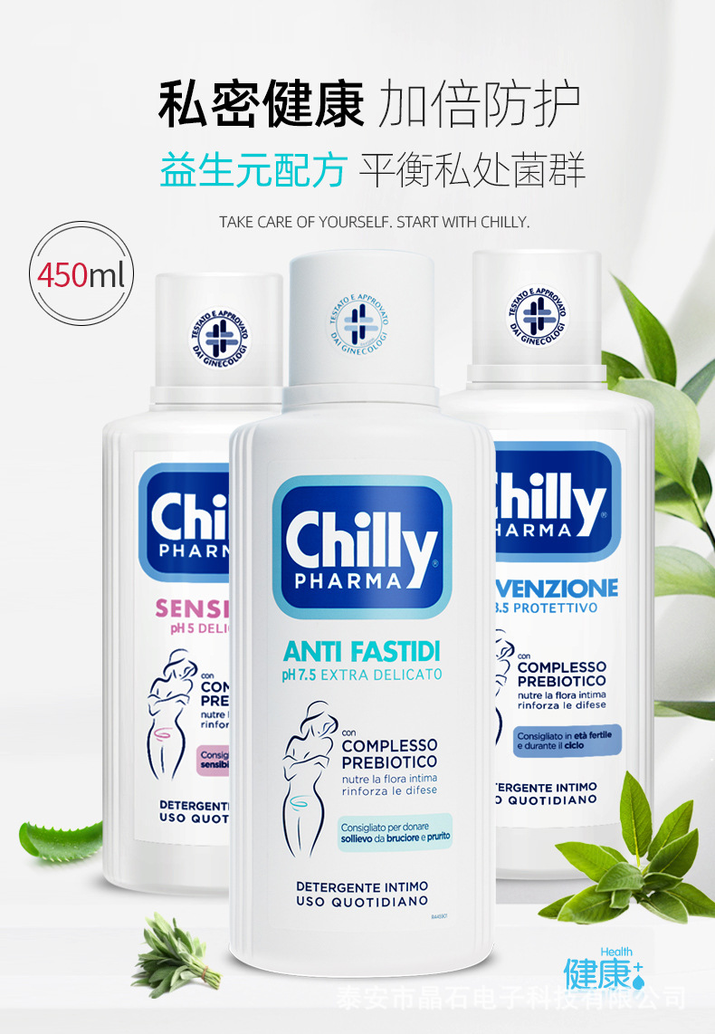chilly私处护理液女性私护洗液私密处妇科清洁清洗阴孕妇杀菌止痒