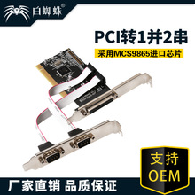 TXIC 企业级PCI串并口卡2串1并RS232扩展卡1P2S打印机并串口卡