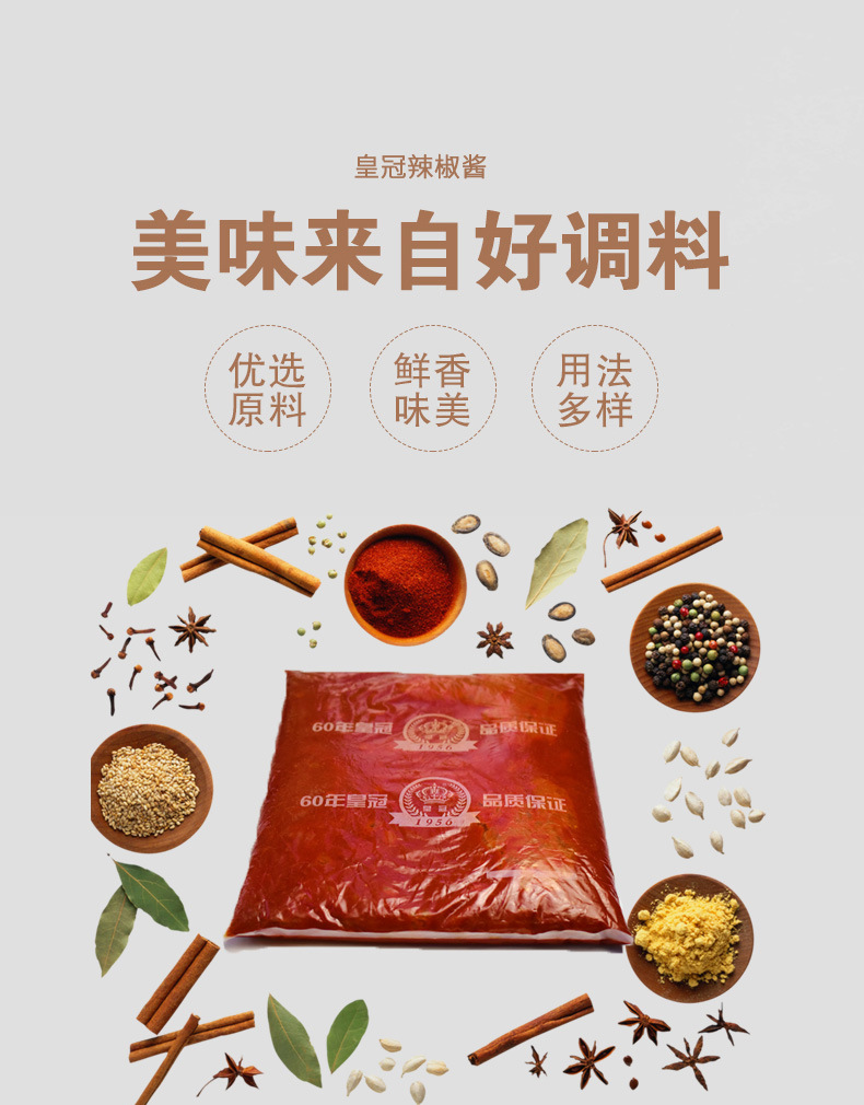 餐饮批发5公斤皇冠辣椒酱调味品火锅调味料炒菜辣酱调味料