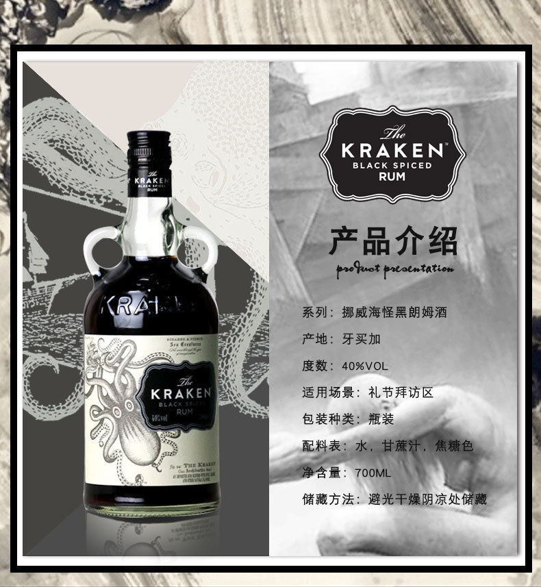洋酒 挪威海怪黑朗姆酒 kraken black spiced rum 海妖章鱼