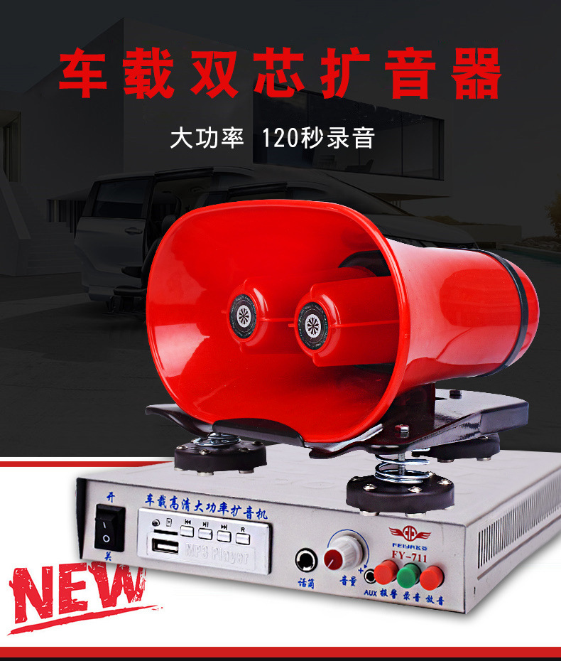 车载宣传200w喇叭大功率双芯扩音器活动促销喊话大声喊话12-60伏