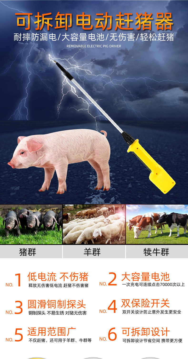 赶猪神器电击棍赶猪器便携大功率电动赶猪器防水大容量电动赶猪棒