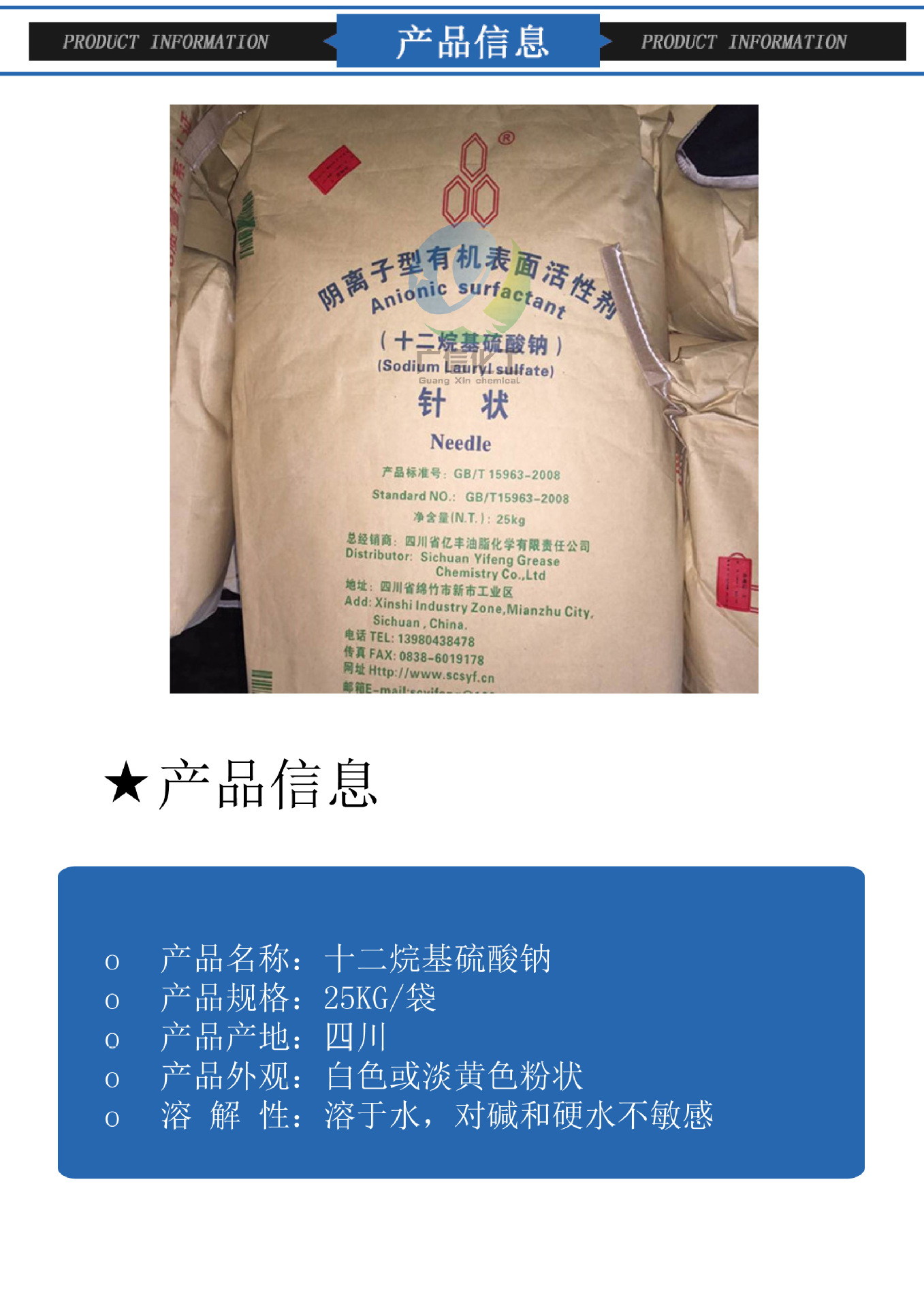 四川亿丰山东俱进十二烷基硫酸钠k12椰油醇月桂醇硫酸钠