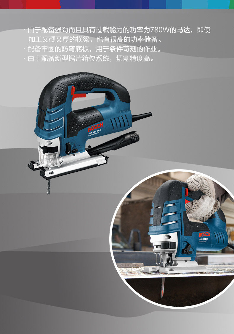 博世可调速工业级曲线锯gst150bce 专业型木工工具家用木工锯电锯