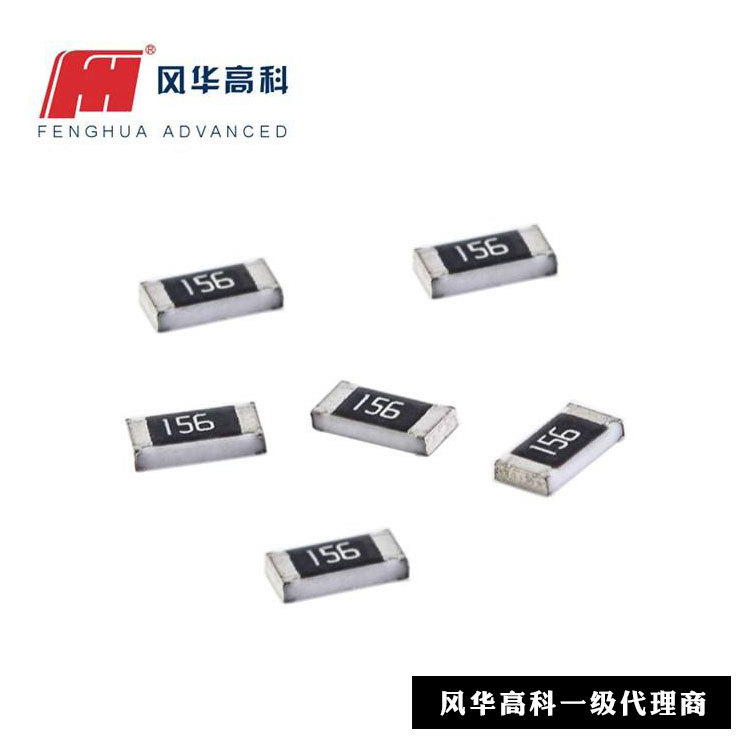 风华fh/贴片电容 贴片电阻 0201-1206 全系列 阻容代理商