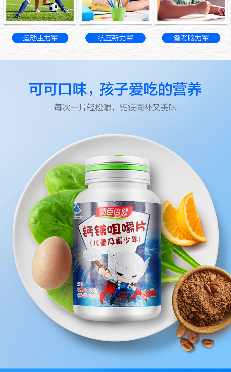 汤臣倍健 r钙镁咀嚼片(儿童及青少年) 90片 儿童钙片助于牙齿健康