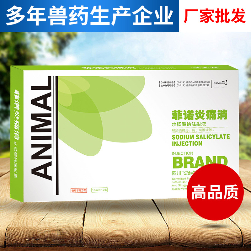 水杨酸钠注射液