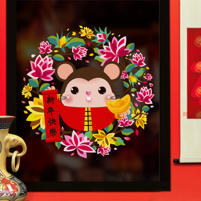鼠年大吉2020鼠年新年春节过年装饰品画布置橱窗贴玻璃贴纸窗花贴