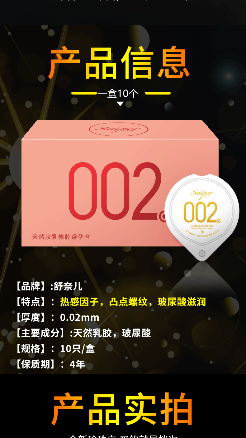 【舒奈儿】002避孕套玻尿酸薄款男女用延时安全套成人性用品