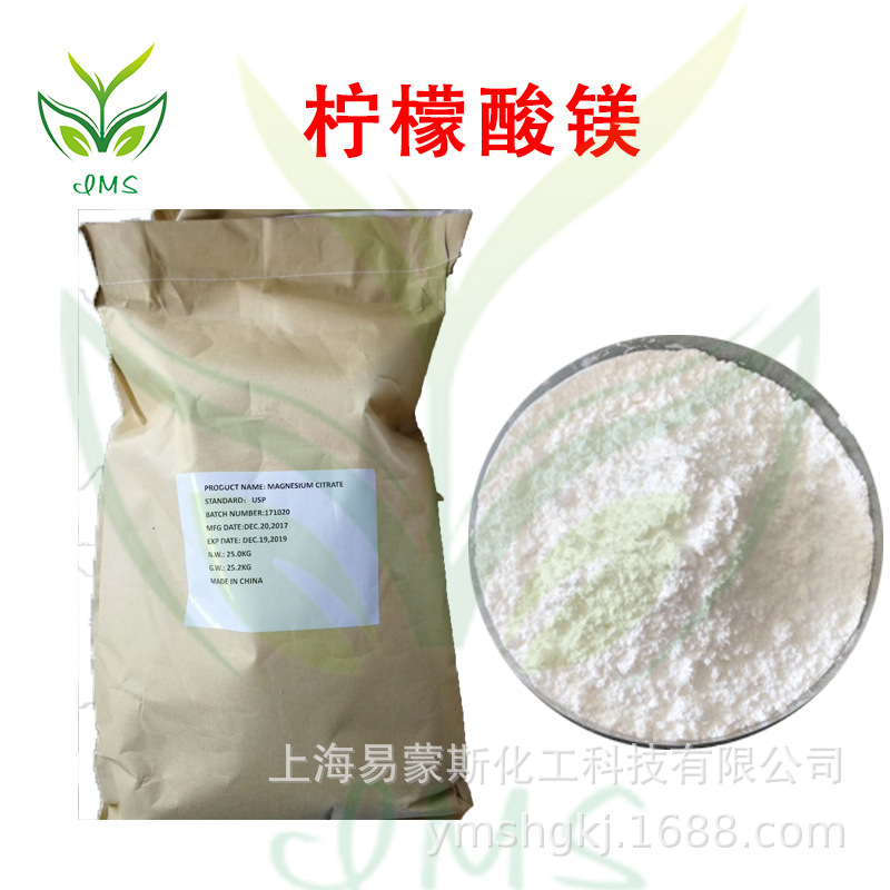 现货供应食品添加剂食品级柠檬酸镁柠檬酸三镁量大从优质量保证