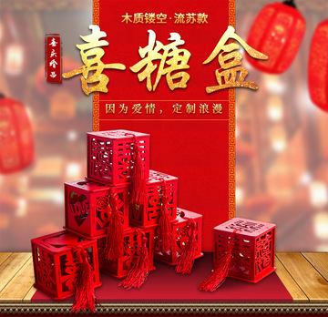 中国风木质制喜糖盒新款创意结婚回礼盒糖果盒中式婚礼镂空批8cm