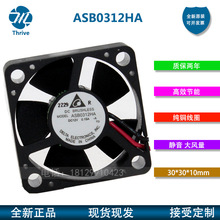 台达 3010 12V 0.12A ASB0312HA 3CM风扇 硬盘盒微型散热设备风扇