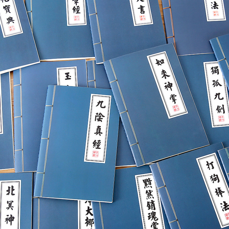 武功秘籍练习本 创意复古小本子笔记本记事本 便携学生文具用品