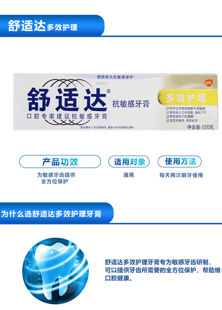 舒适达多效护理牙膏120g牙齿冷热酸痛含氟牙龈萎缩