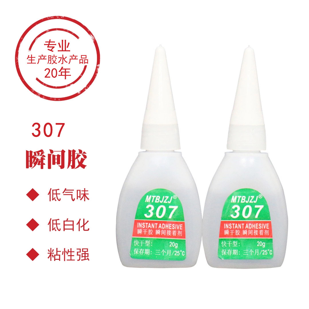 供应美泰邦808688380307瞬间胶水