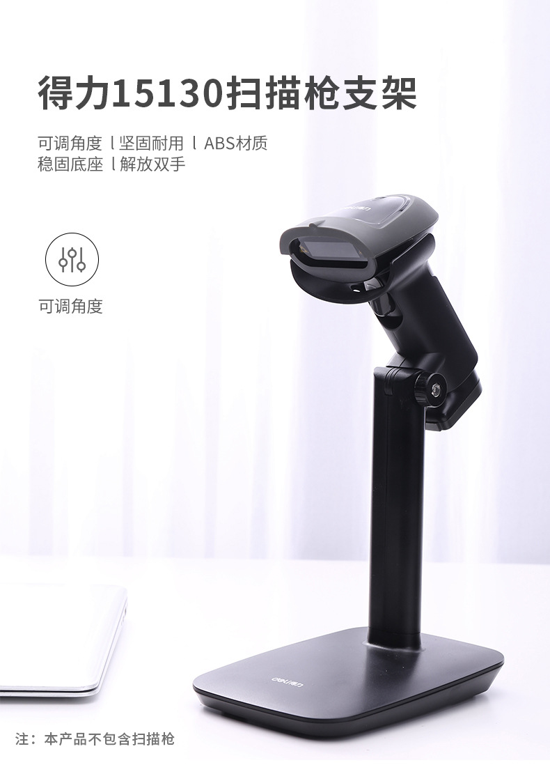 得力15130扫码枪支架 条码扫描器固定座配件扫码器托架底座调角度