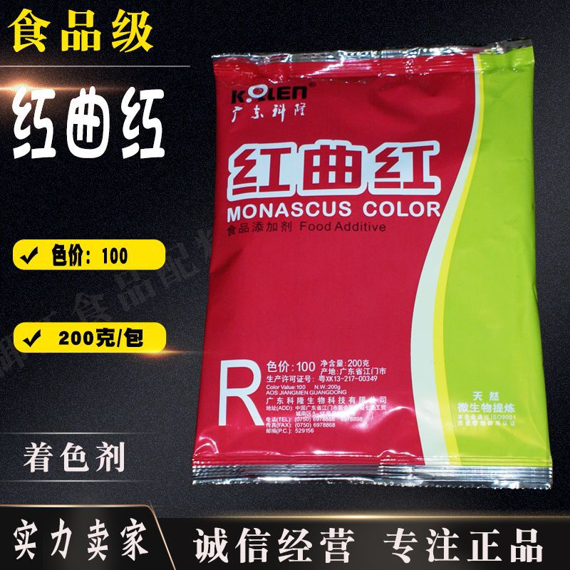 现货供应 广东科隆 红曲红 色素 天然着色剂 天然食品级食用色素