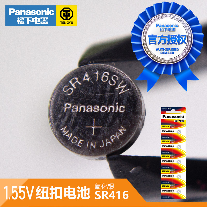 松下1.55V手表电池SR416SW/337适用于石英亚达罗西尼手表电池电子
