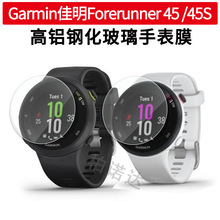 适用佳明Forerunner45 透明高铝钢化手表膜Garmin Forerunner 45S