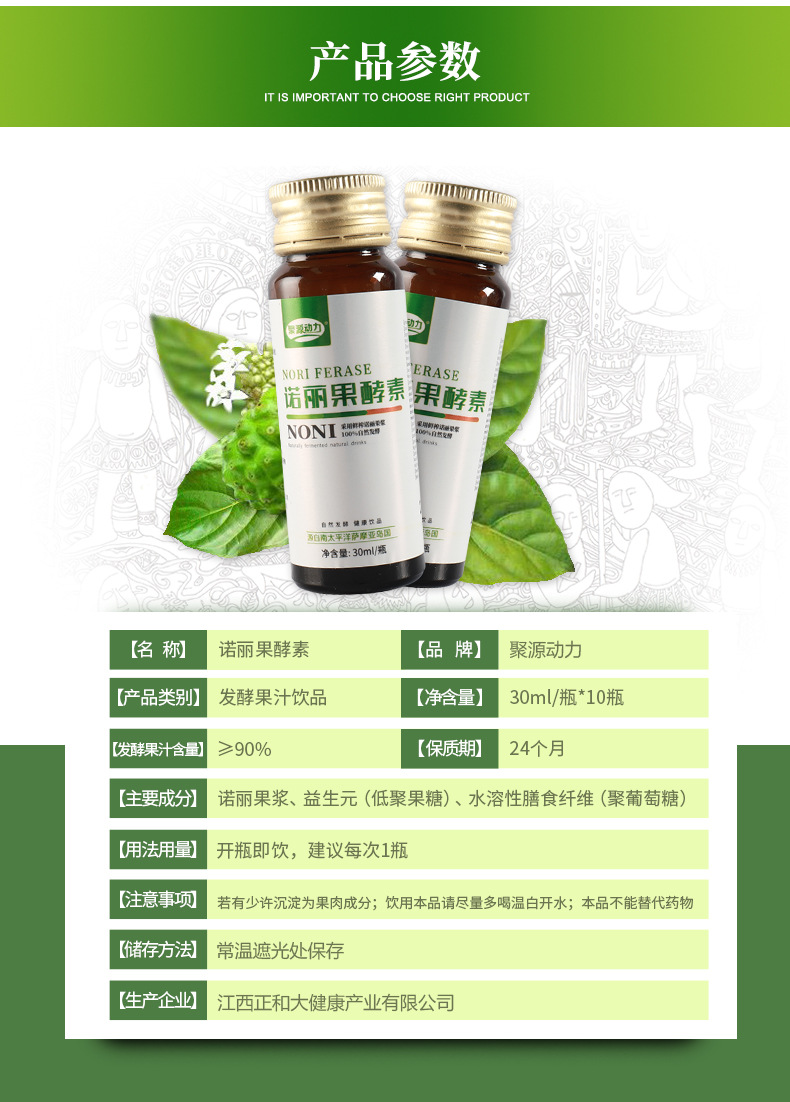 诺丽果酵素原液诺丽果汁野生诺丽果酵素瓶装水果酵素代加工oem