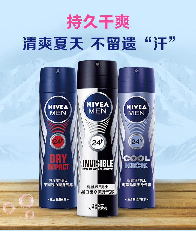 nivea/妮维雅男士止汗露香氛干爽魄力爽身气雾150ml干爽止汗香体
