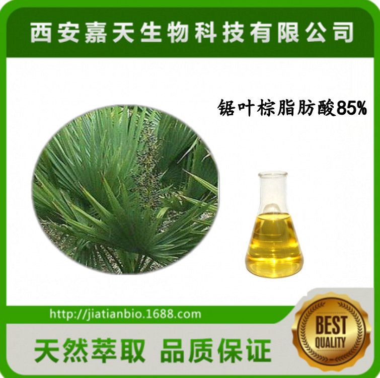 脂肪酸85% 锯棕榈油 锯叶棕脂肪酸 84604-15-9