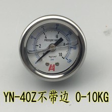 YN-40Z轴向不带边耐震压力表 真空表抗震防震油压表液压表0-10KG