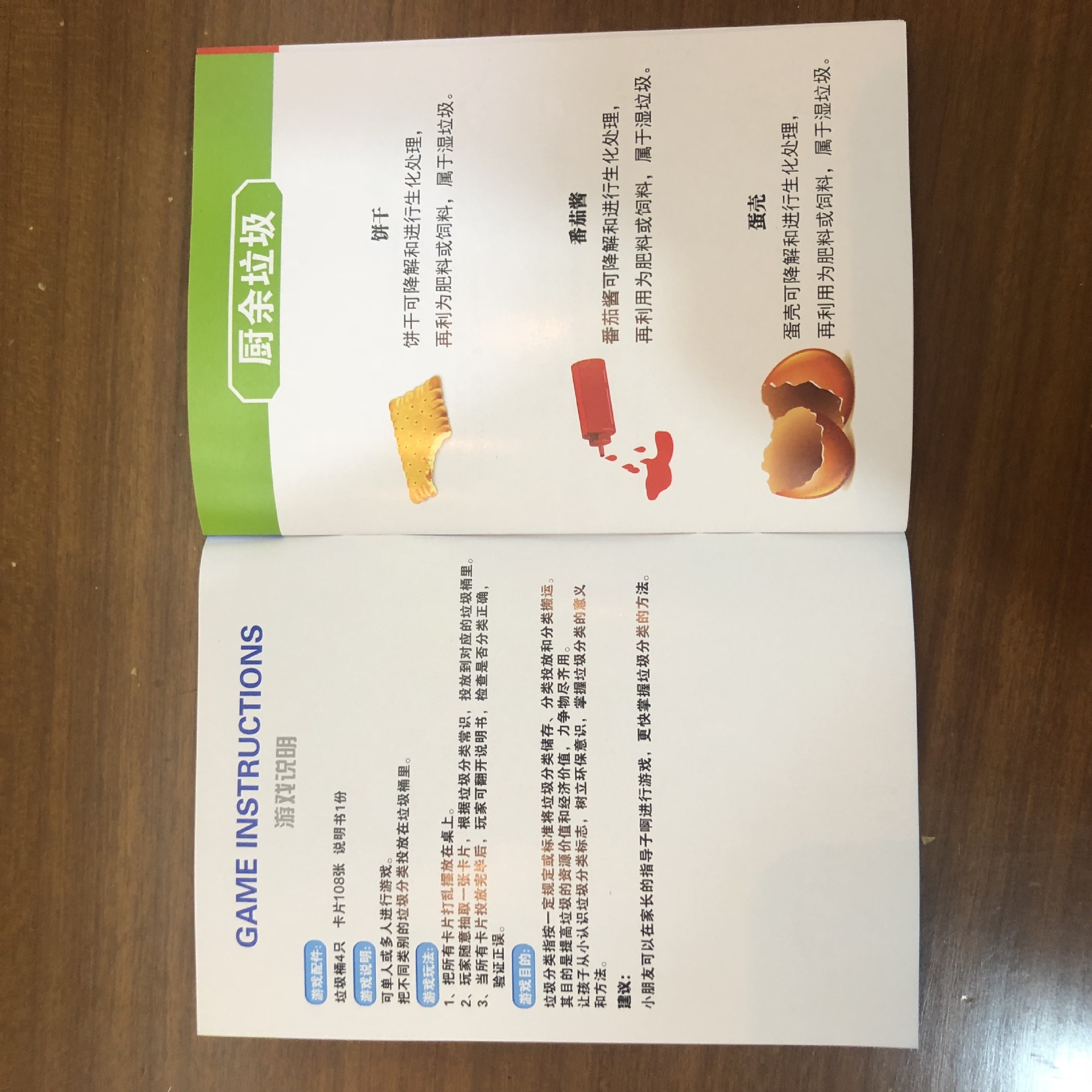 垃圾分类玩具儿童益智早教玩桌面游戏玩具简易袋装108卡片说明书