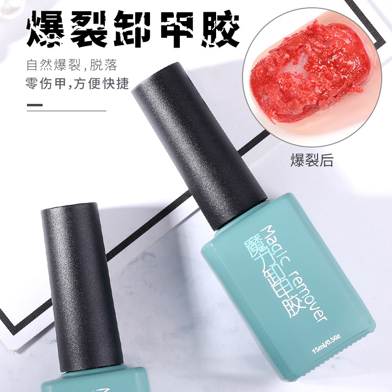 爆裂卸甲胶魔力卸甲美甲胶美甲店光疗指甲油胶魔力卸甲膏-阿里巴巴