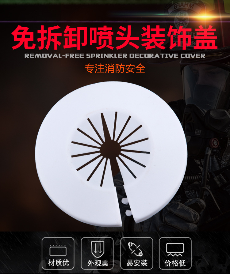 免拆卸型下喷淋头保护罩消防喷淋头装饰盖4分下喷免拆装饰盖6分