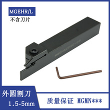 数控刀杆割刀MGEHR2020-3 16 20方25方外圆槽刀车床刀具切刀槽刀