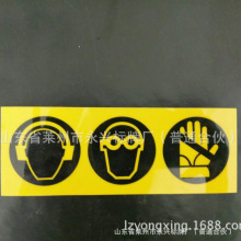 出售各种警示标贴  加厚PVC不干胶警示标签警告牌贴纸