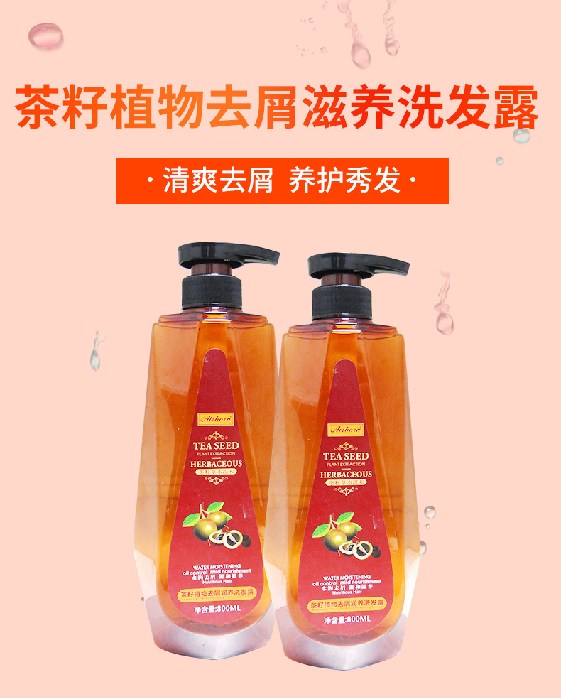 正品茶籽植物去屑洗发水800ml 男女控油一件代发厂家直销一件代发
