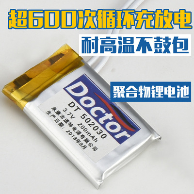 定制超薄3.7v聚合物锂电池502030蓝牙耳机体脂称厨房电子秤锂电池