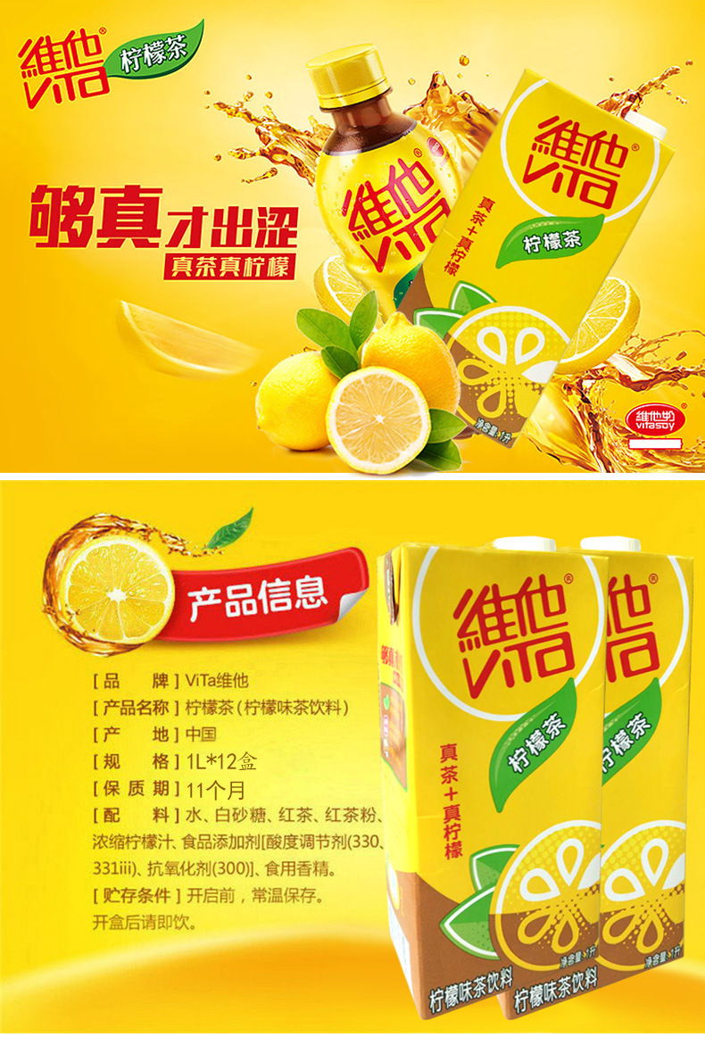 维他柠檬茶1l*12盒整箱真茶真柠檬休闲饮品备用