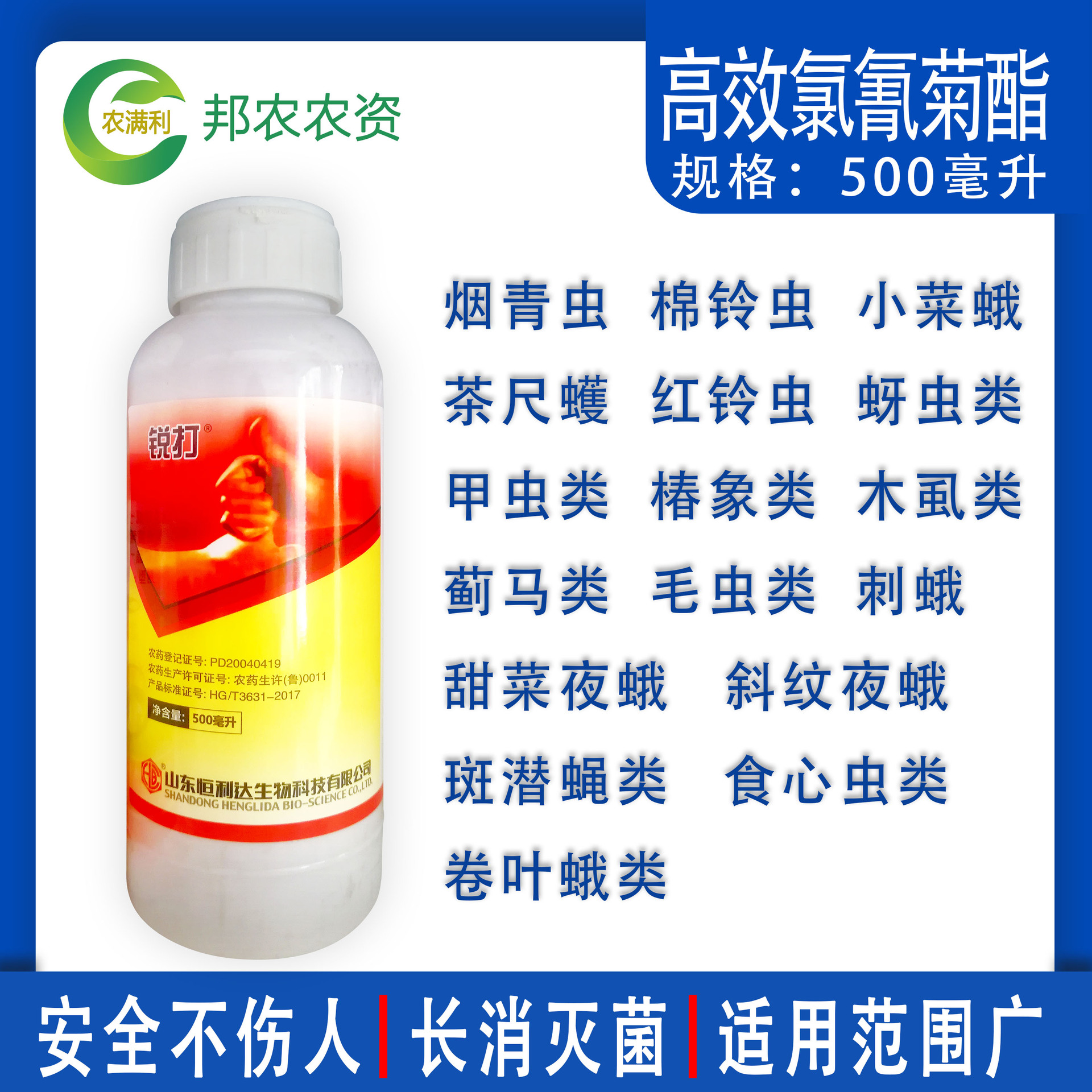 4.5%高效氯氰菊酯杀虫剂果树蚜虫红蜘蛛蓟马青虫小菜蛾蚧壳虫农药
