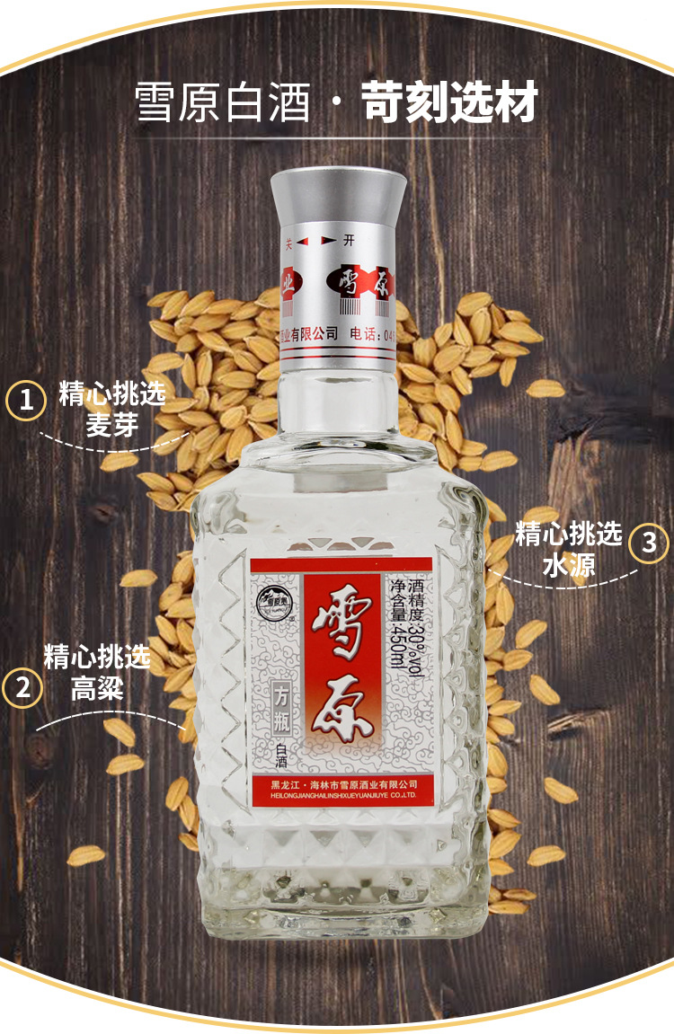 批发白酒 三十度 雪原方瓶 酒 30度雪酒业正品保障全国包邮