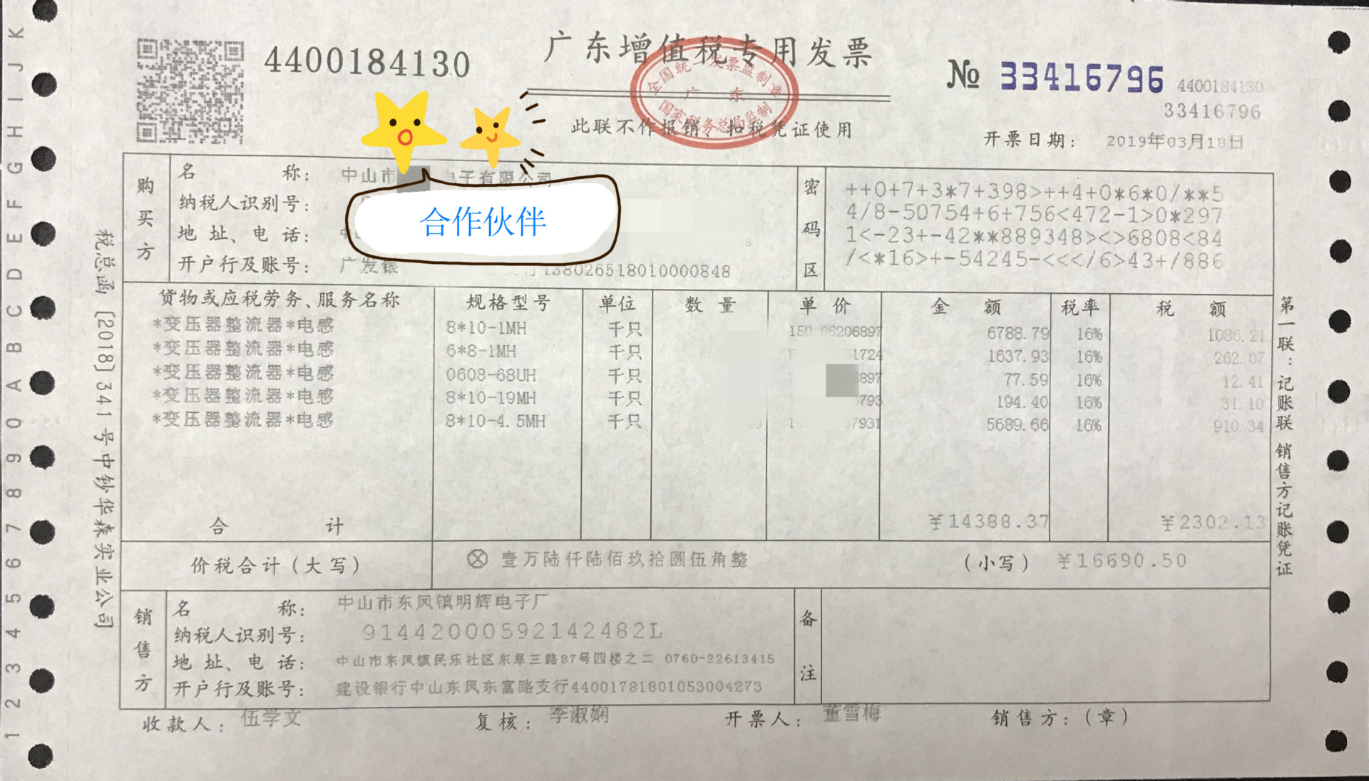 发票图5_副本