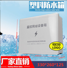 海康五金防水盒监控专用防雨盒监控专用室外防水盒超大塑料防水箱