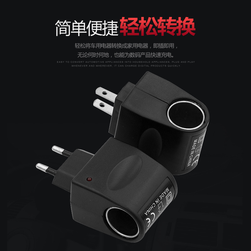 家用点烟器转换器 220V转12V点烟器车载电源转换器充电器美规欧规