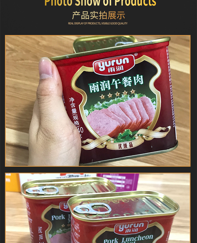 阜阳雨润肉类加工有限公司品牌雨润产品类别午餐肉罐头保质期730
