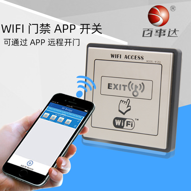 自动门手机app远程开门wifi无线遥控开关模块门禁联网电动平开门