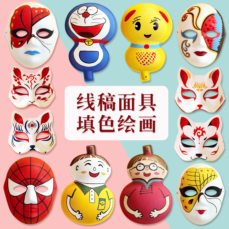 带图案儿童手工diy彩绘白色纸浆葫芦面具手绘填色狐狸空白幼儿园