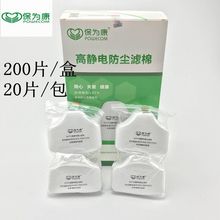 保为康3703高静电防尘过滤棉 3700防尘口罩滤棉