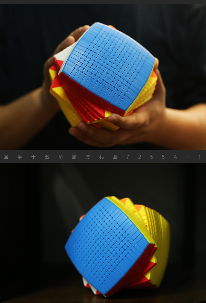 【圣手实色十五阶魔方礼盒装】15阶彩色高难度挑战益智儿童玩具