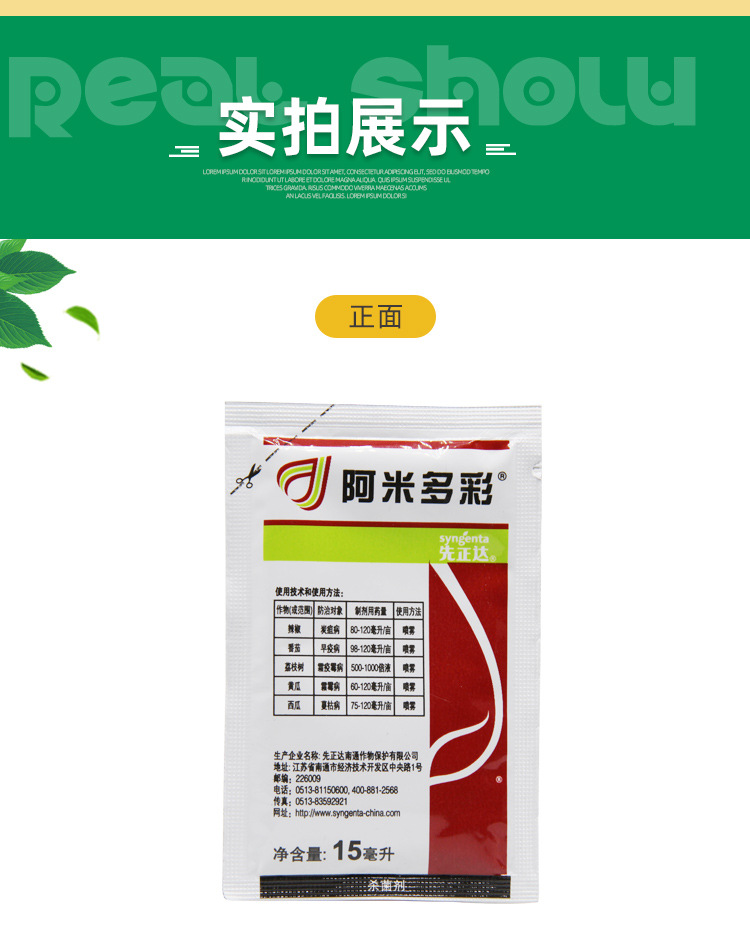 阿米多彩先正达霜霉病西瓜蔓枯病番茄蔬菜早疫病农药杀菌剂15ml
